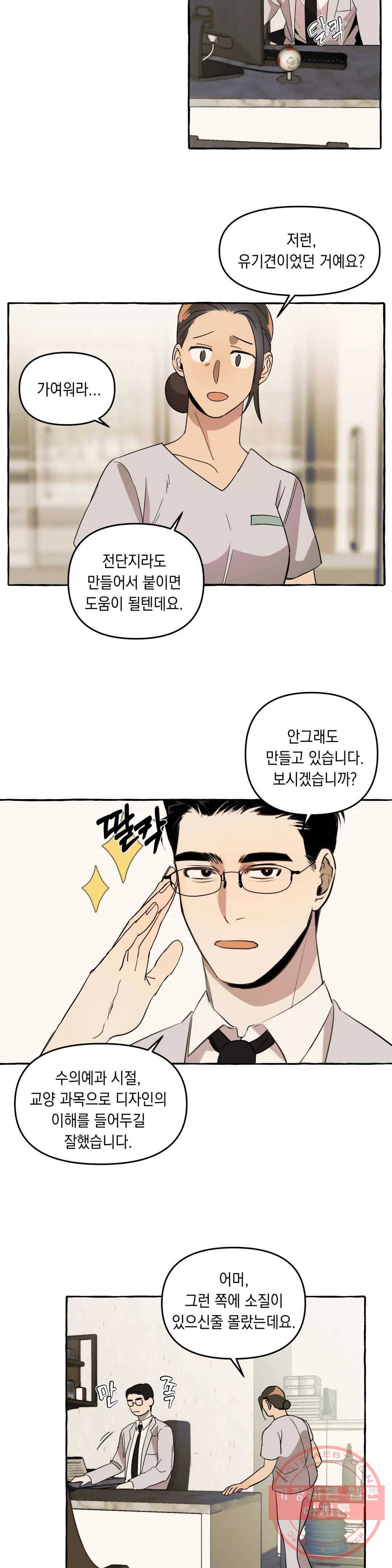 삼삼이네 집 3화 11