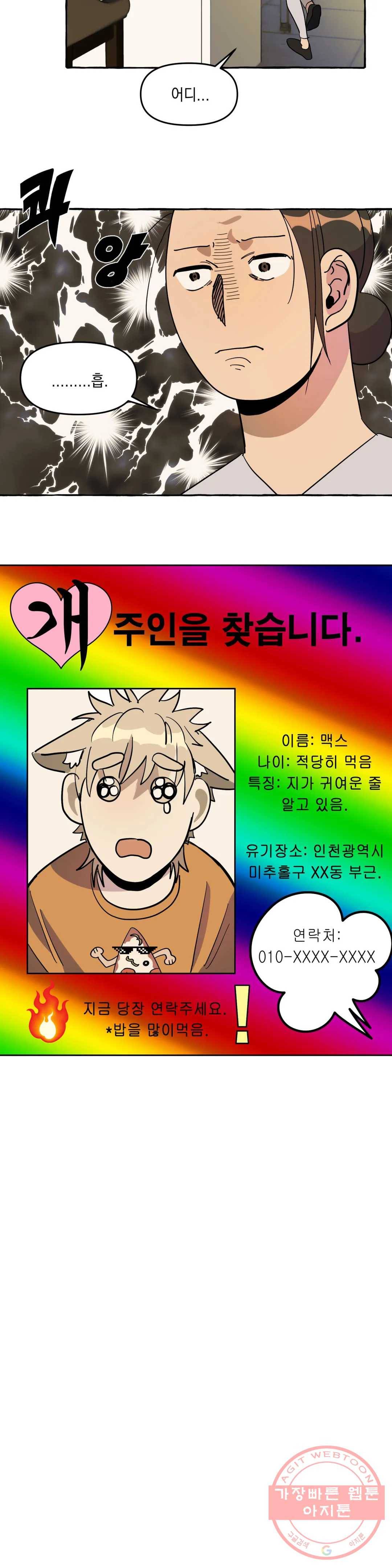 삼삼이네 집 3화 12