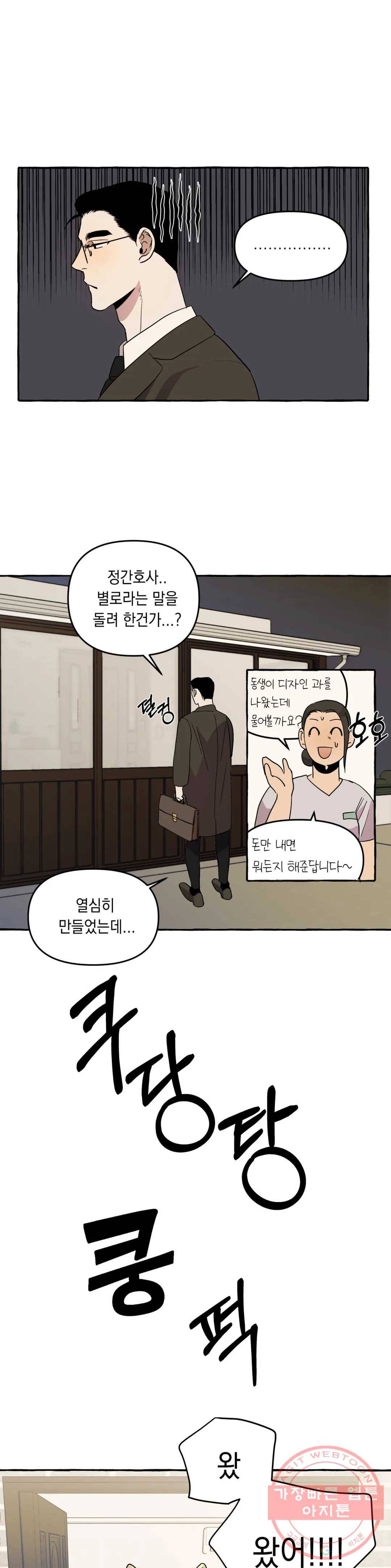 삼삼이네 집 3화 13