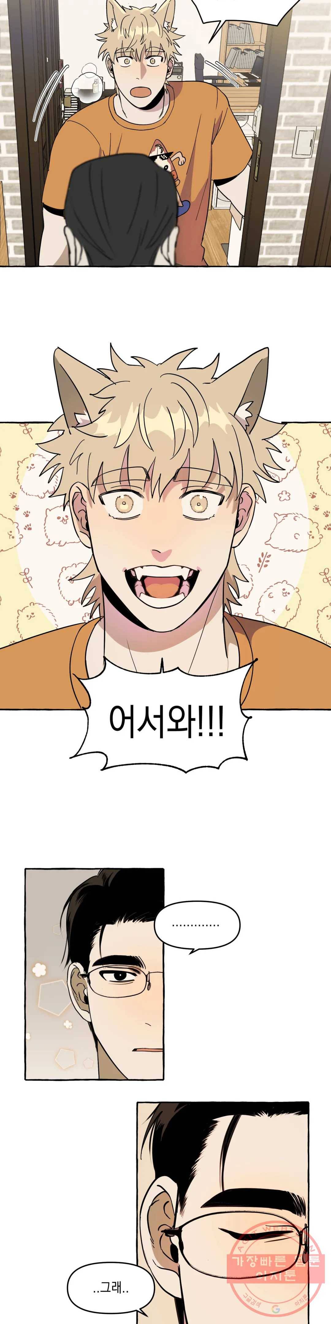 삼삼이네 집 3화 14