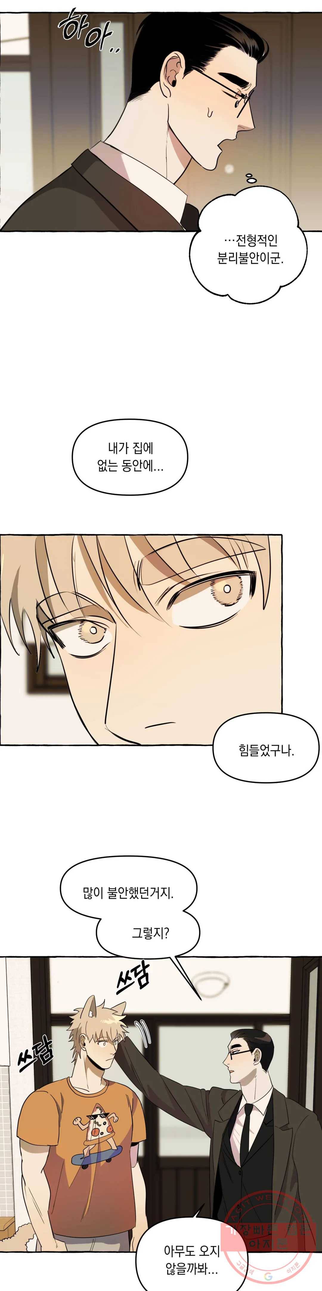 삼삼이네 집 3화 16