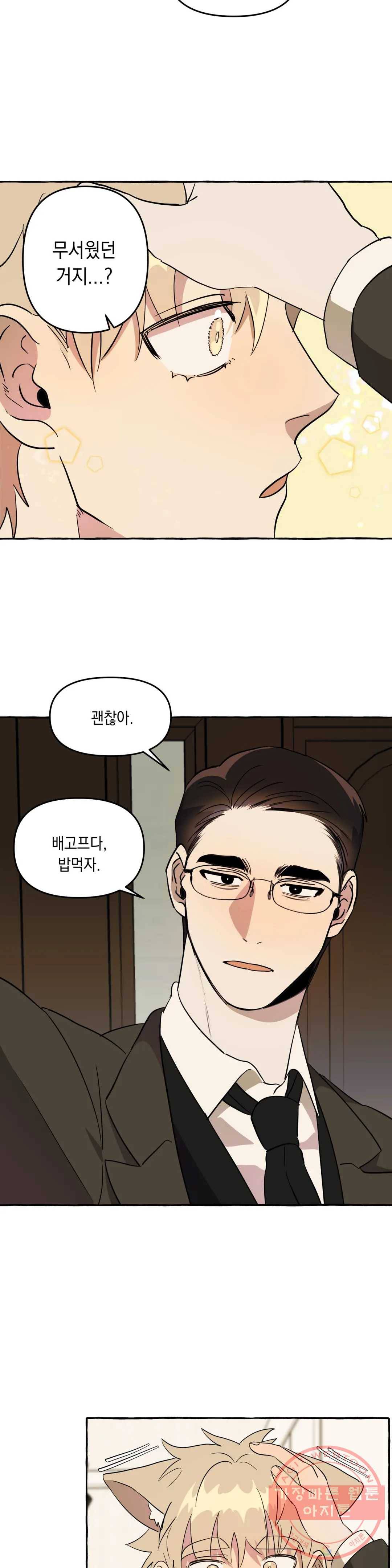삼삼이네 집 3화 17