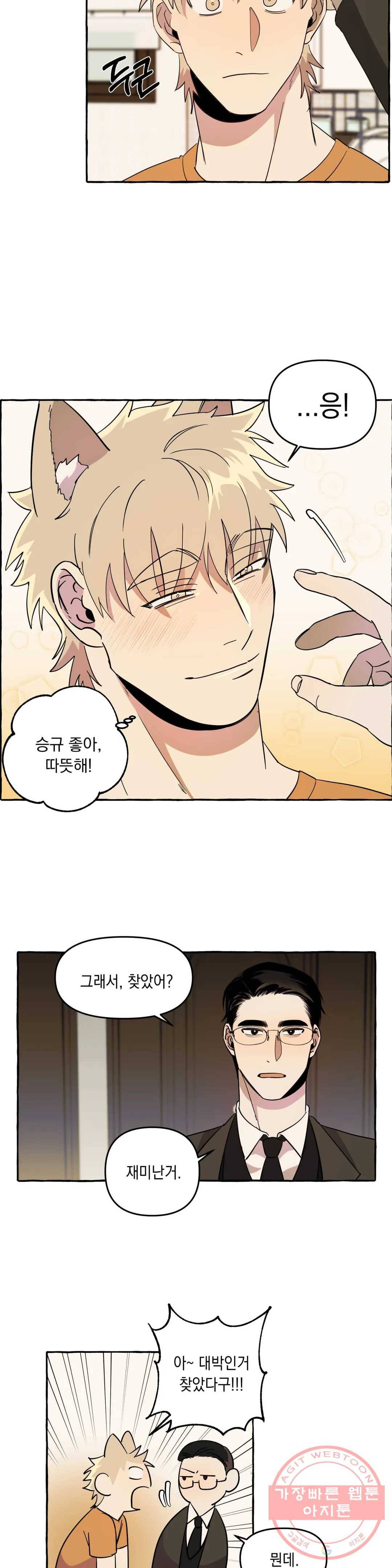 삼삼이네 집 3화 18