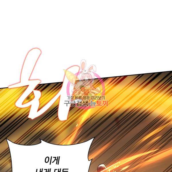역천지존 74화 1