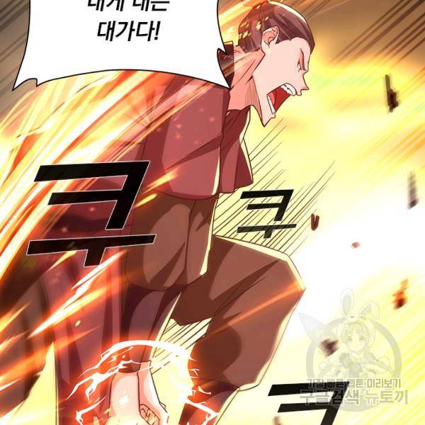 역천지존 74화 2