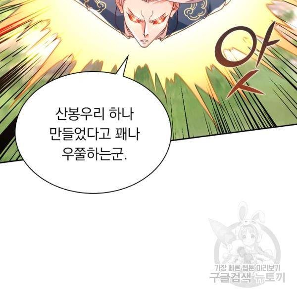 역천지존 74화 5