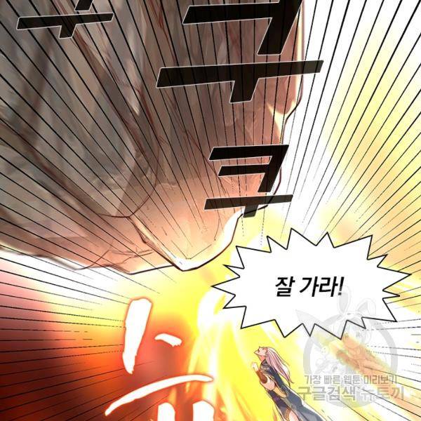 역천지존 74화 8