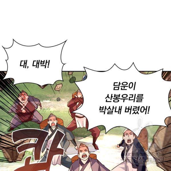 역천지존 74화 13