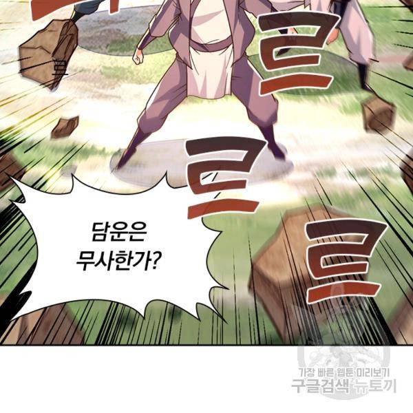 역천지존 74화 14