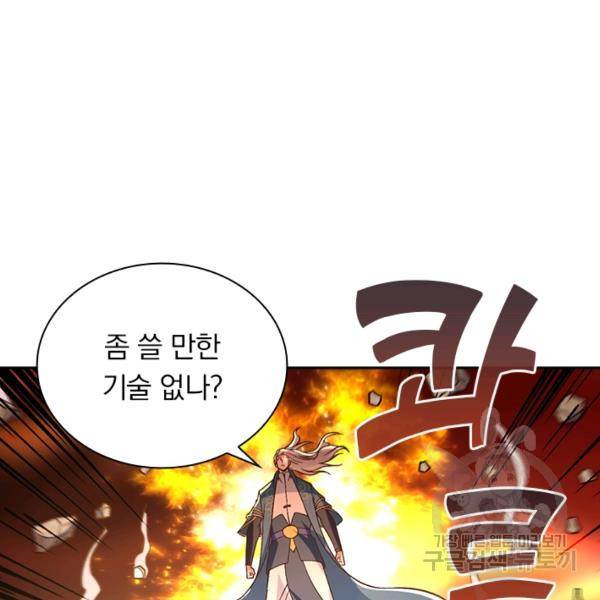 역천지존 74화 15
