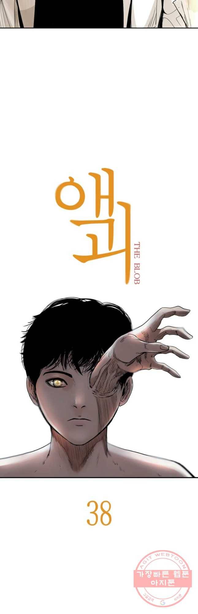 액괴 38화 3