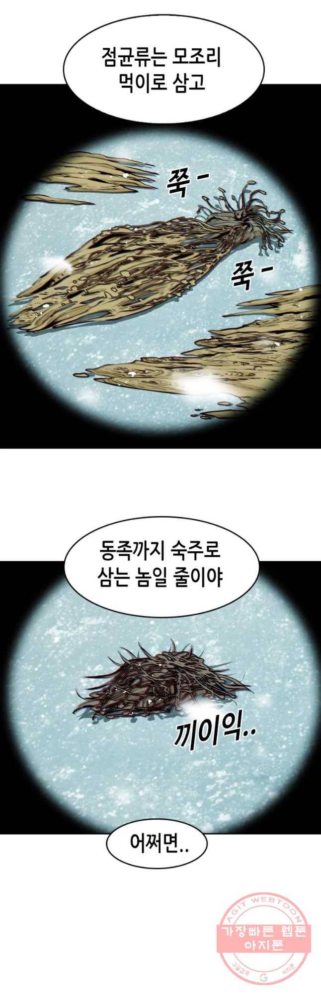 액괴 38화 6