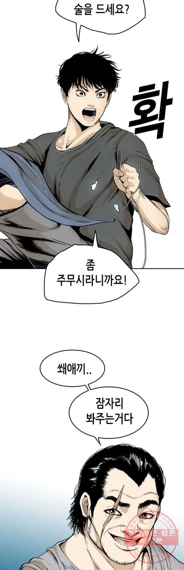 액괴 38화 10