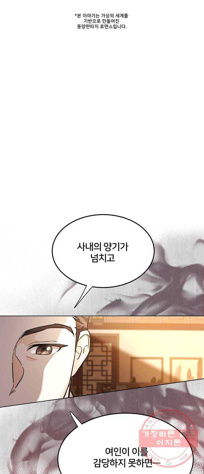 그림자 신부 58화 1