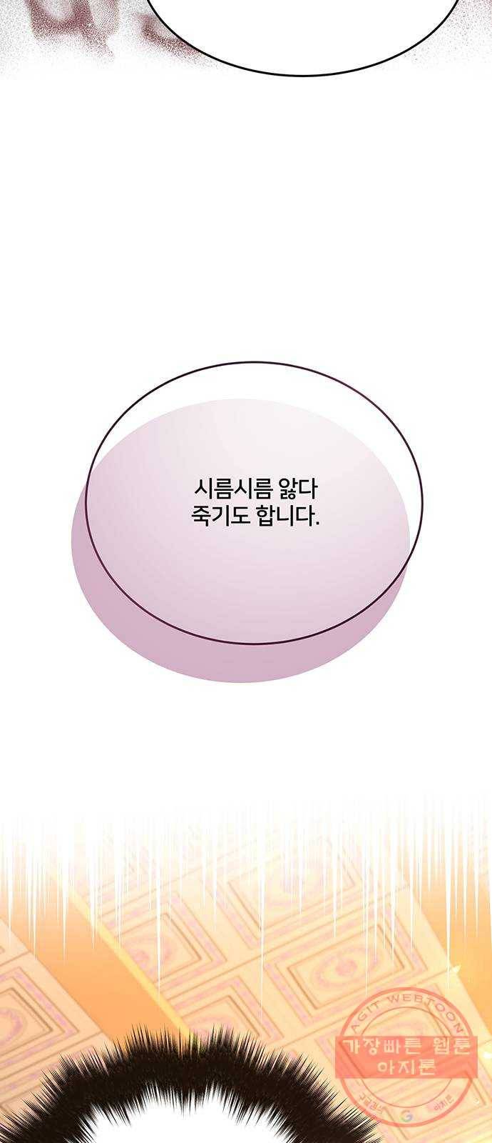 그림자 신부 58화 2