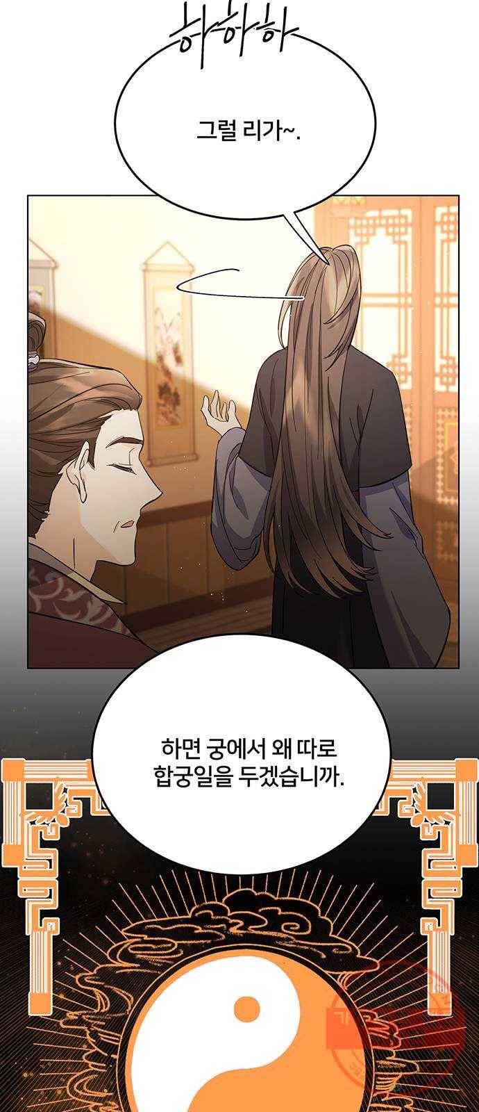 그림자 신부 58화 4