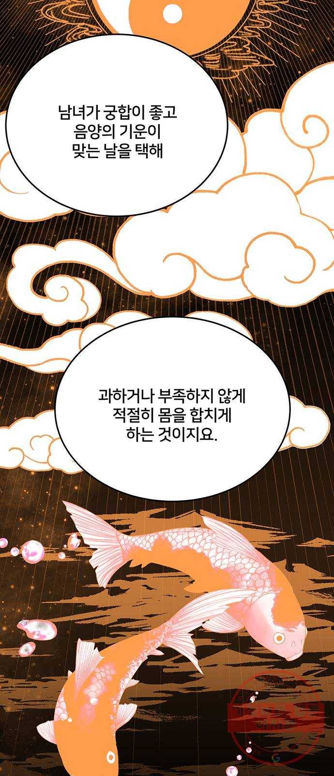 그림자 신부 58화 5