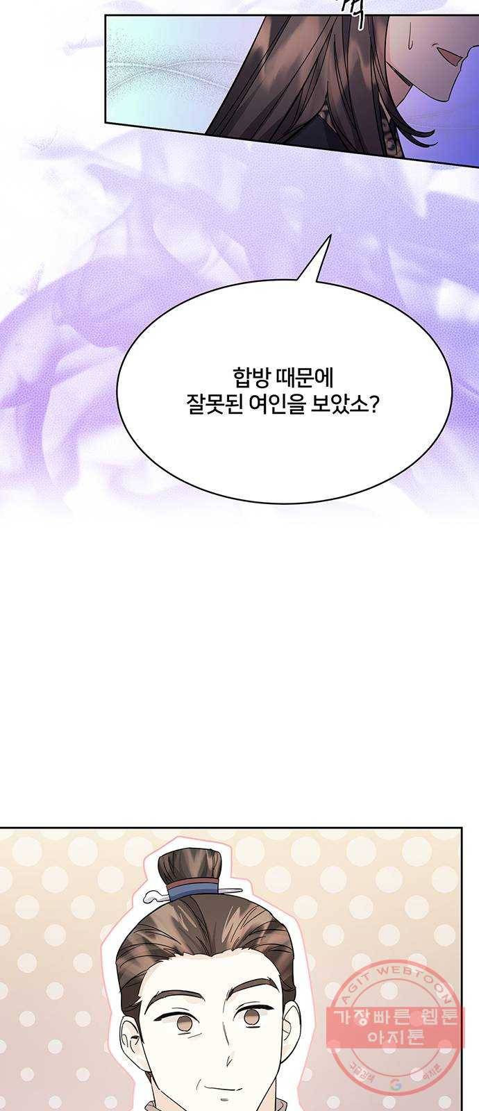 그림자 신부 58화 9