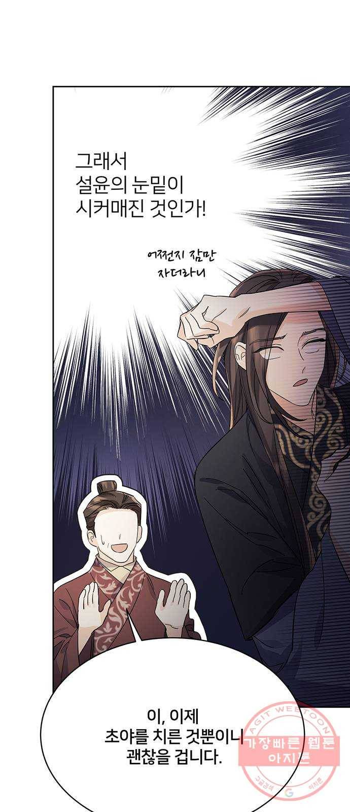 그림자 신부 58화 12