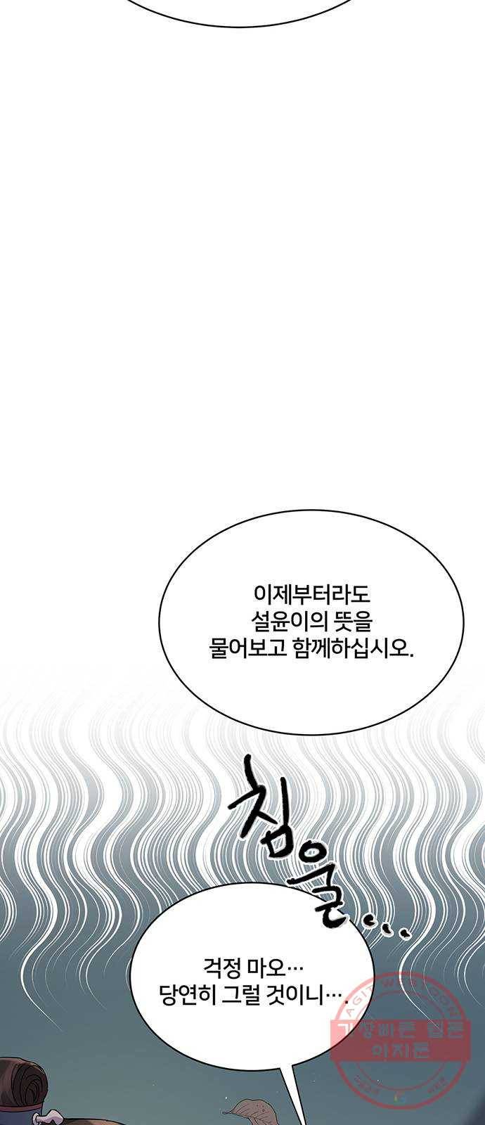 그림자 신부 58화 13