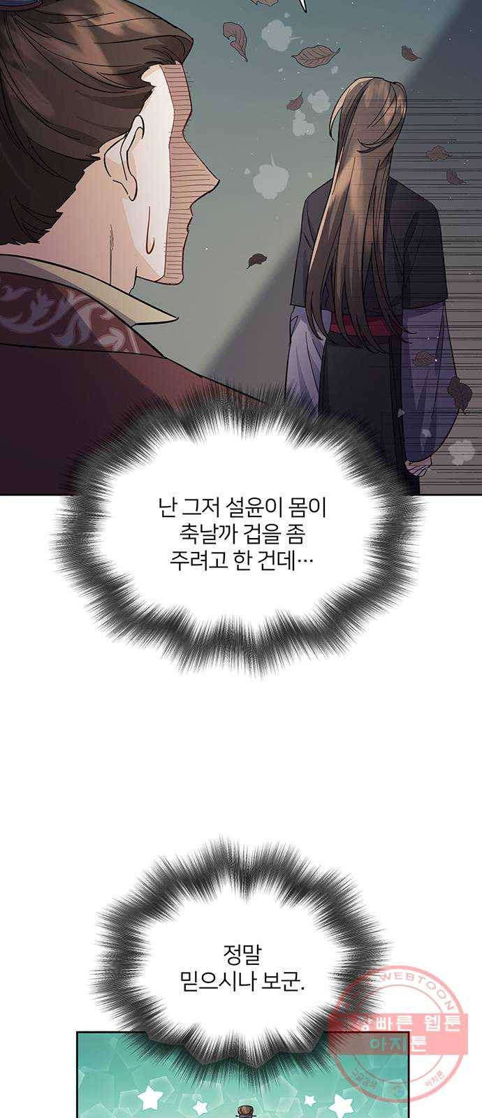 그림자 신부 58화 14