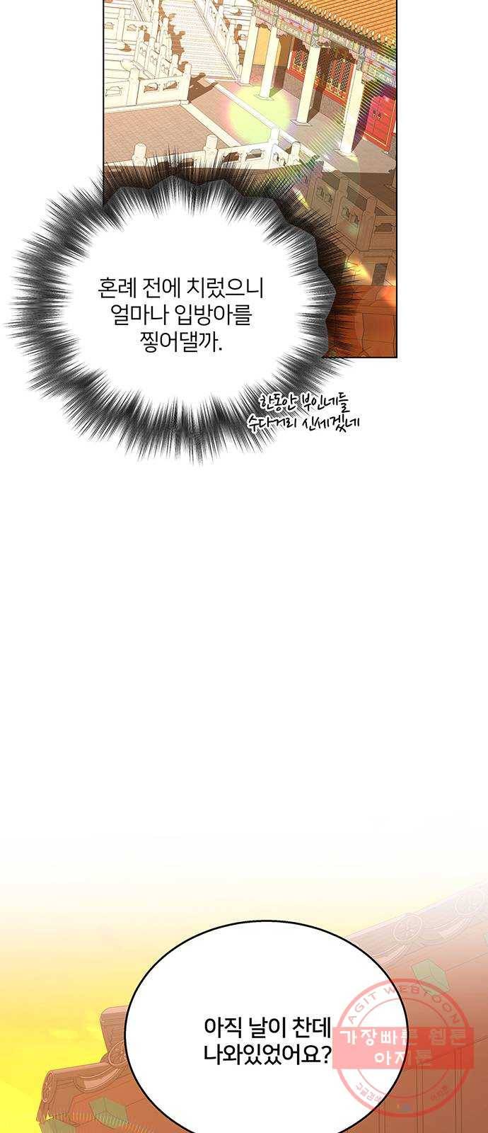 그림자 신부 58화 19