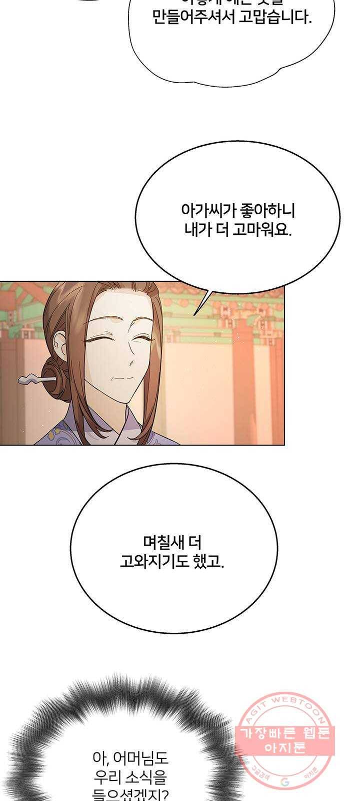 그림자 신부 58화 26