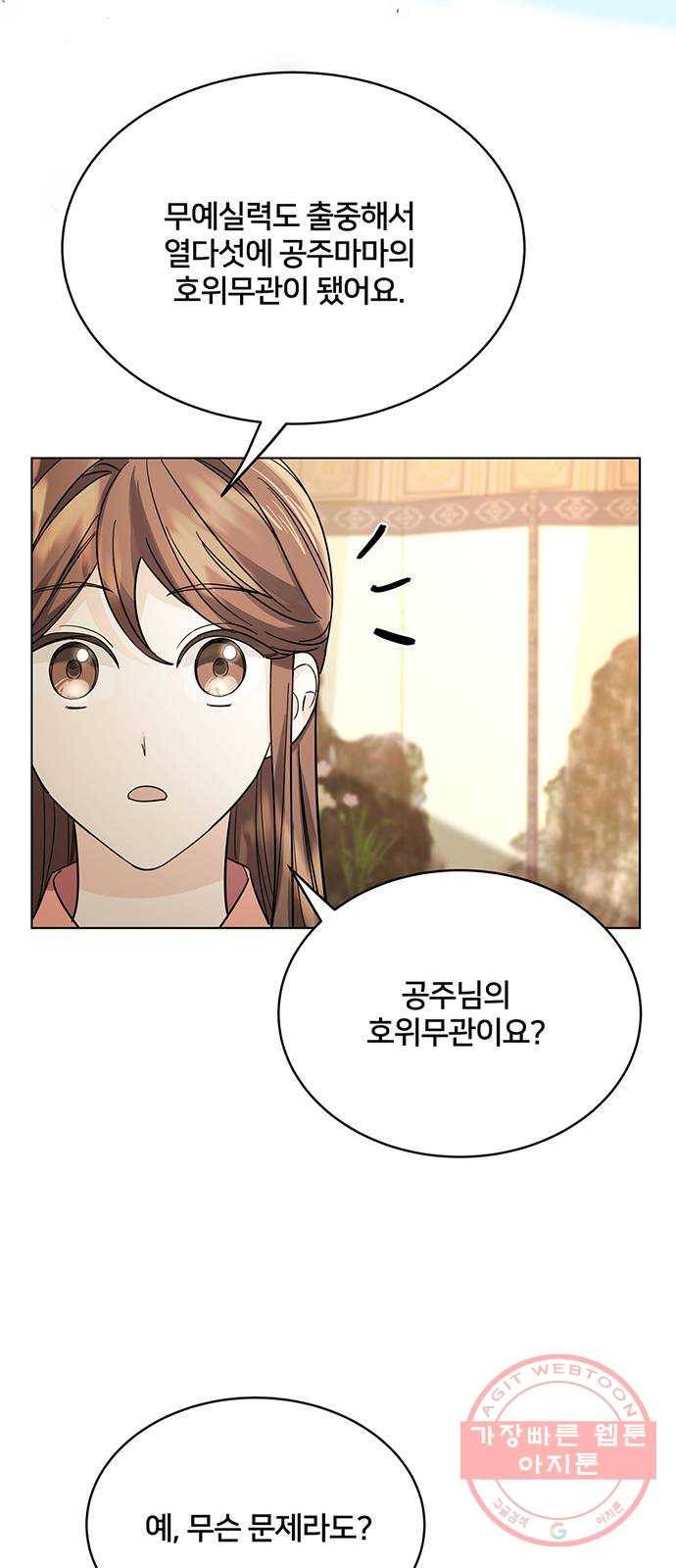 그림자 신부 58화 34