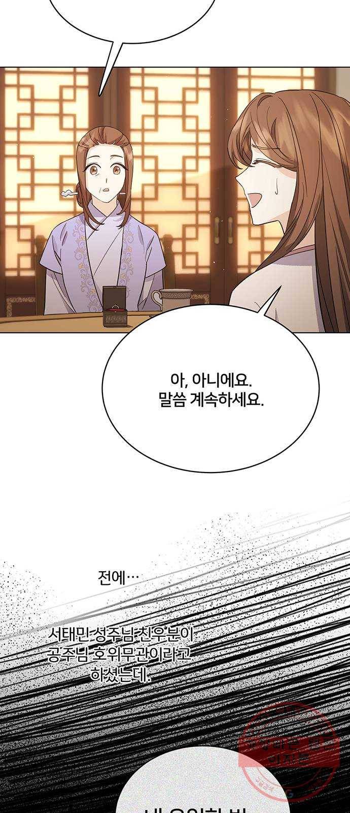 그림자 신부 58화 35