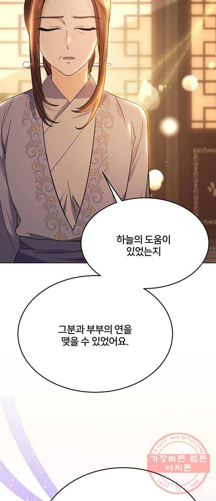 그림자 신부 58화 38