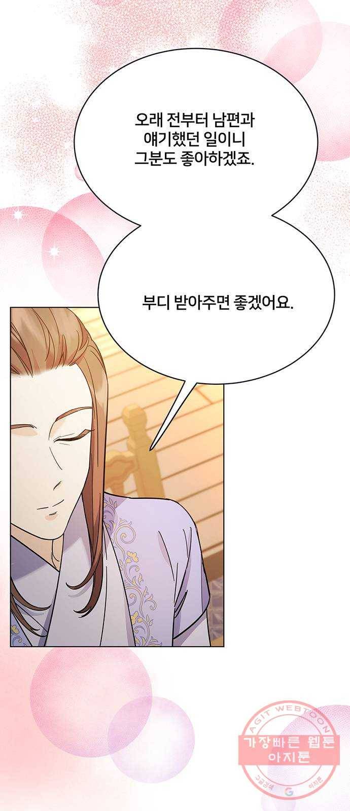그림자 신부 58화 44