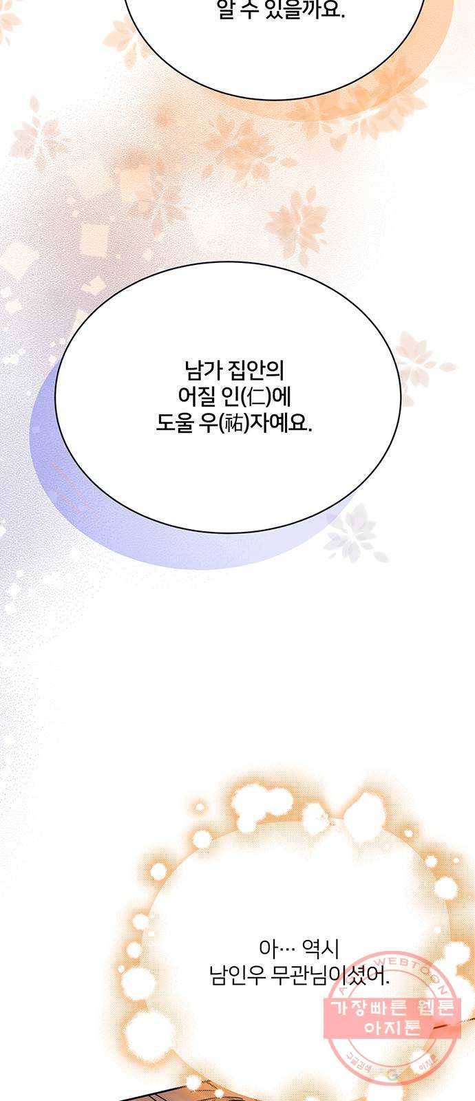 그림자 신부 58화 46
