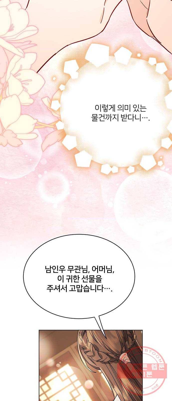 그림자 신부 58화 48