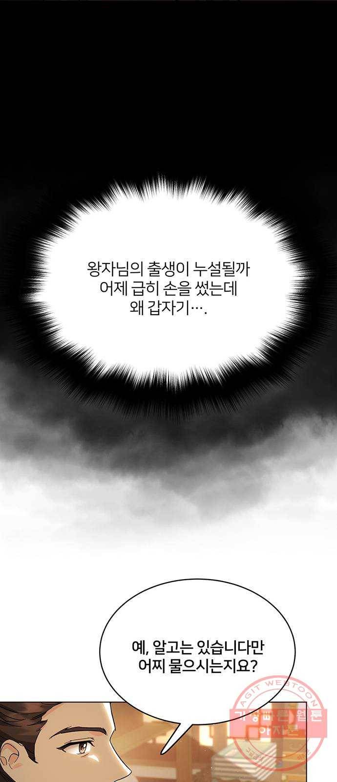 그림자 신부 58화 56