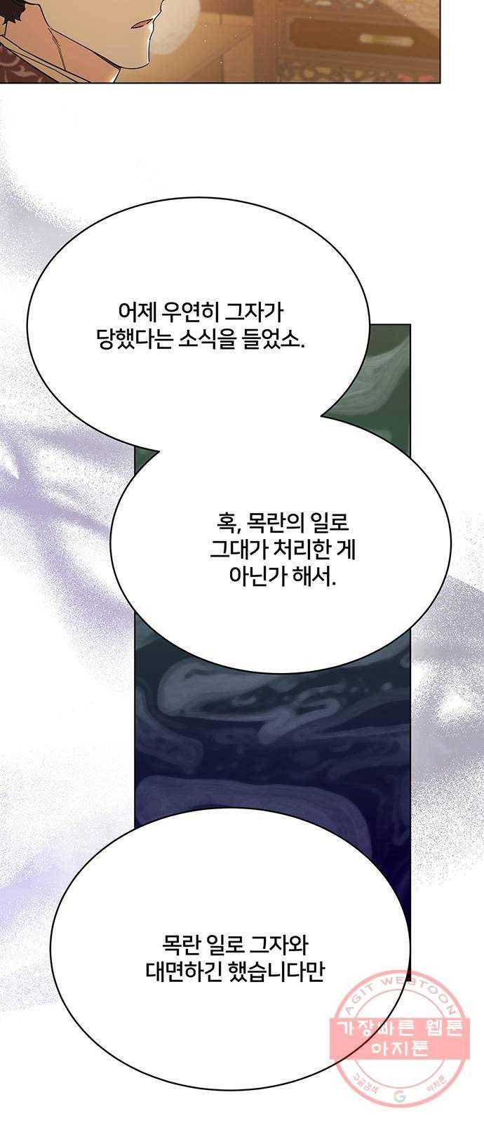그림자 신부 58화 57