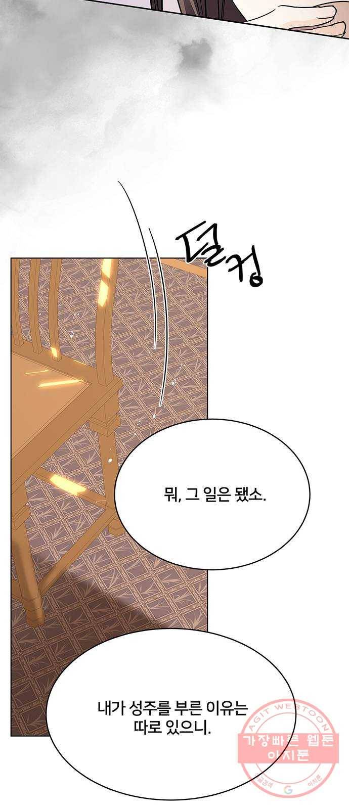 그림자 신부 58화 59