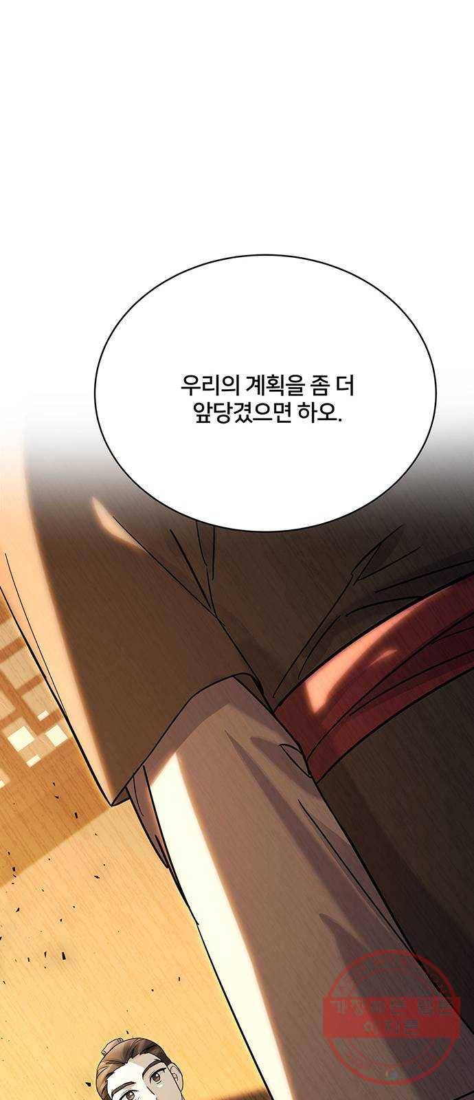 그림자 신부 58화 60