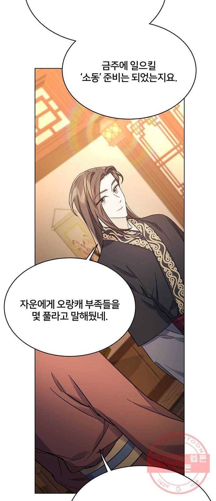 그림자 신부 58화 62