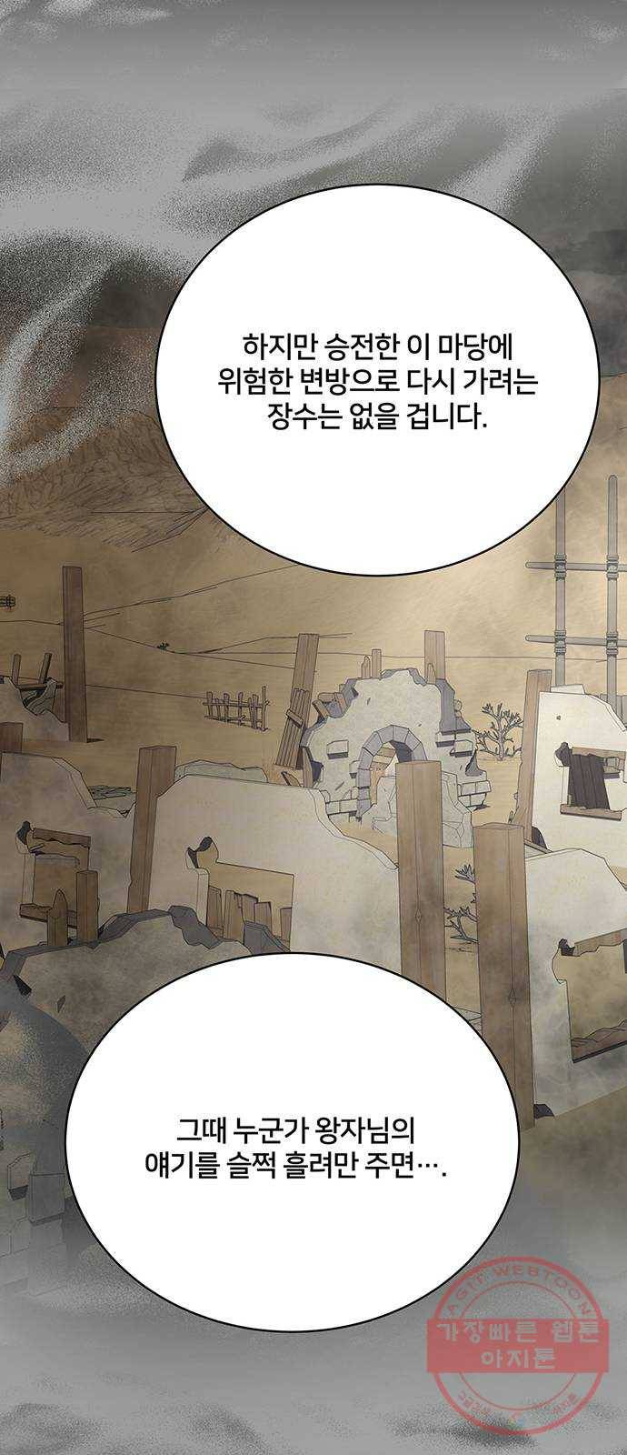 그림자 신부 58화 64