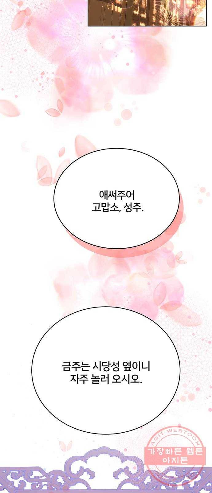 그림자 신부 58화 69