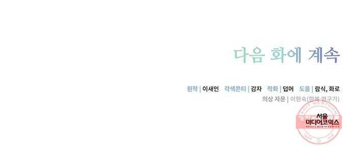 그림자 신부 58화 75