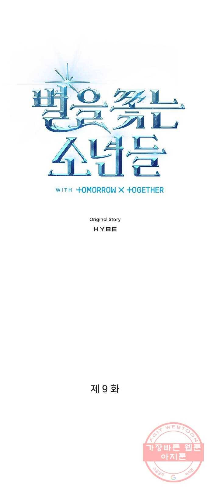 별을 쫓는 소년들 9화 1