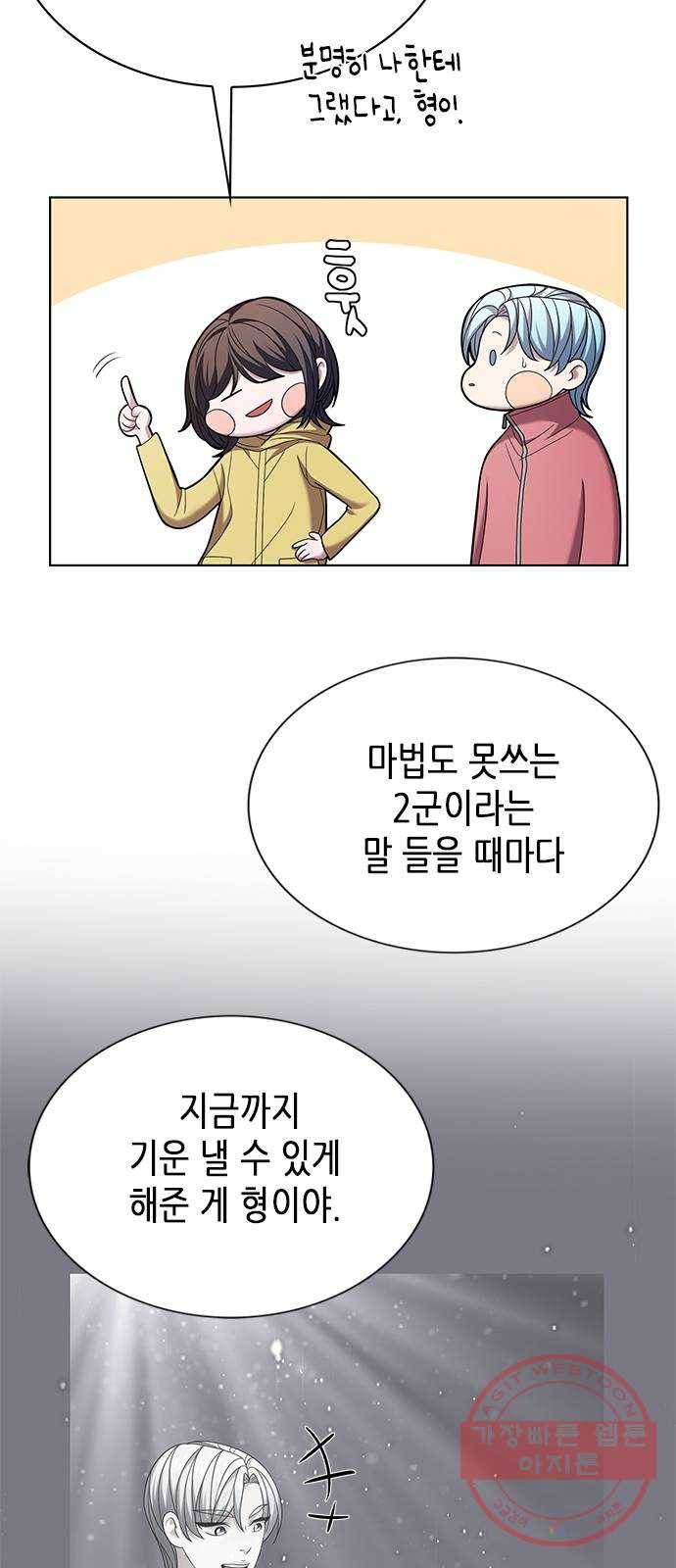 별을 쫓는 소년들 9화 10