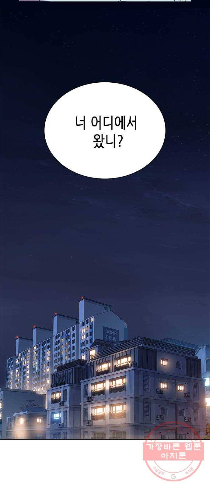 별을 쫓는 소년들 9화 27