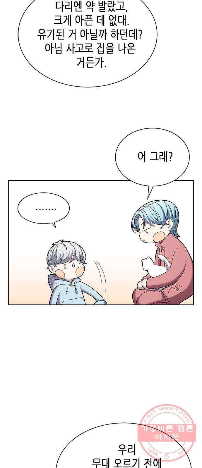 별을 쫓는 소년들 9화 30