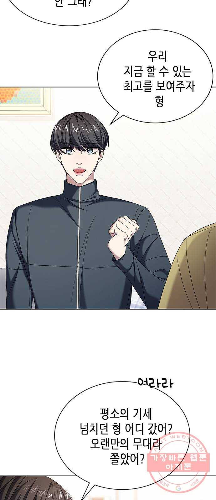 별을 쫓는 소년들 9화 37