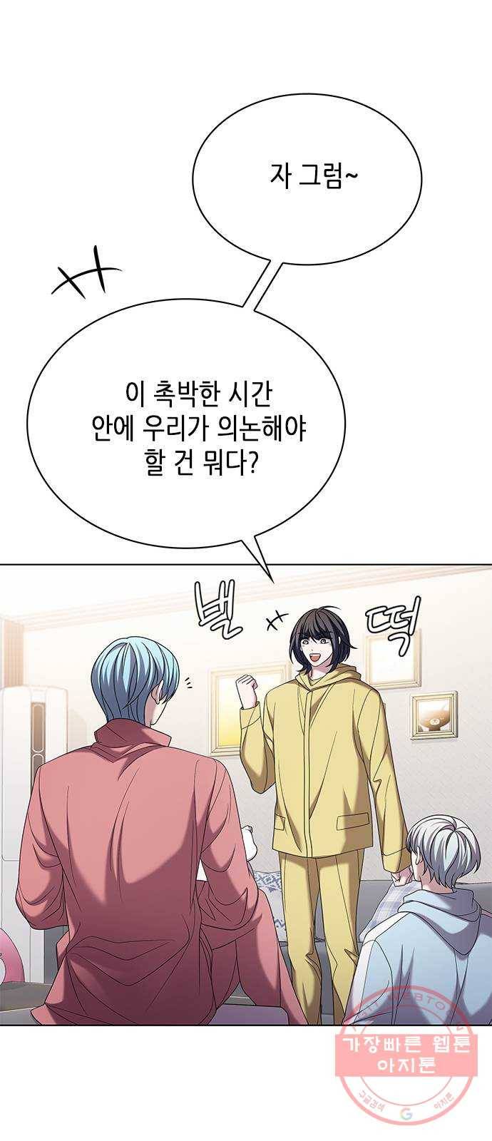 별을 쫓는 소년들 9화 42