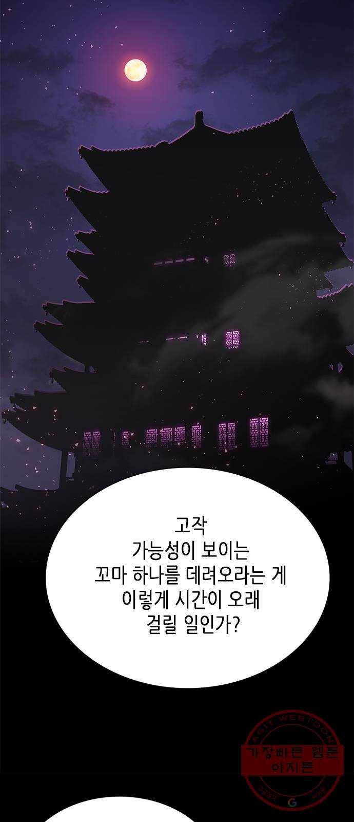 별을 쫓는 소년들 9화 49