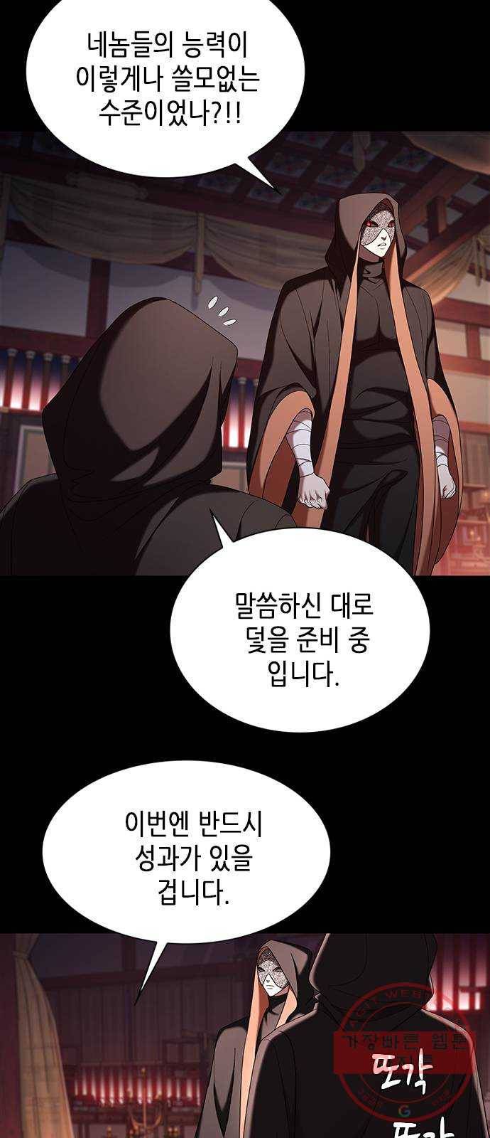 별을 쫓는 소년들 9화 50
