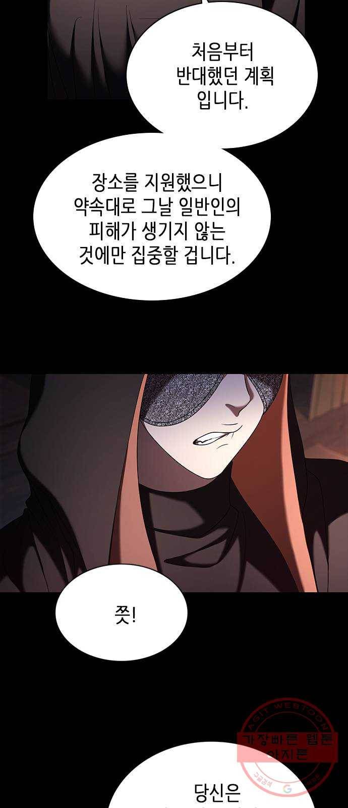별을 쫓는 소년들 9화 52